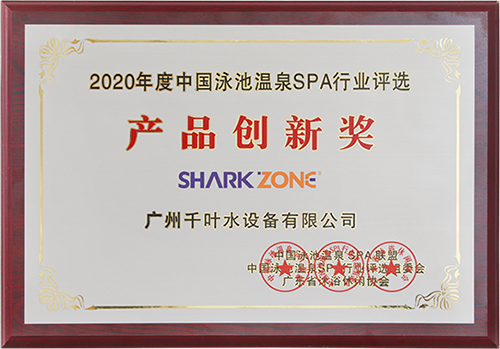 2020年鲨鱼 产品创新奖