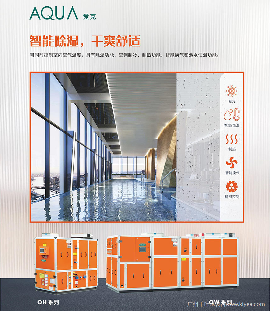 爱克三集一体恒温除湿热泵 爱克三集一体恒温除湿热泵