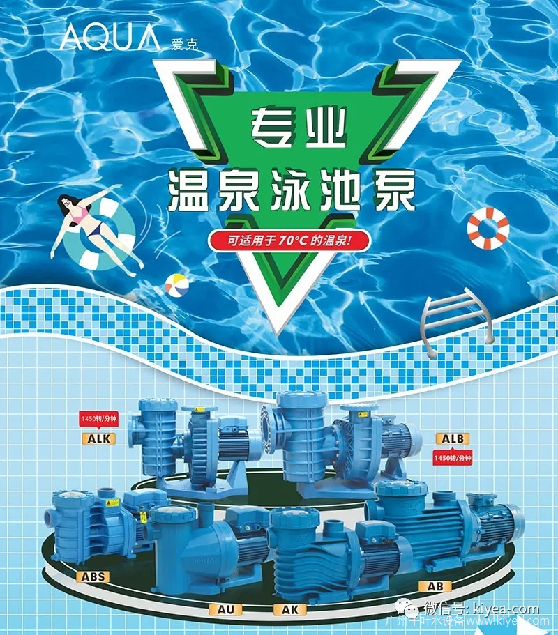 爱克水泵