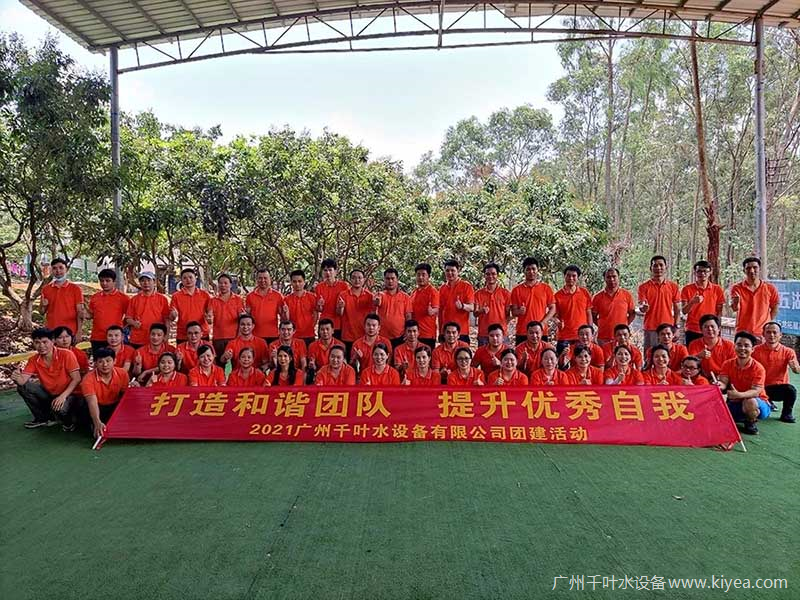 广州千叶团建活动