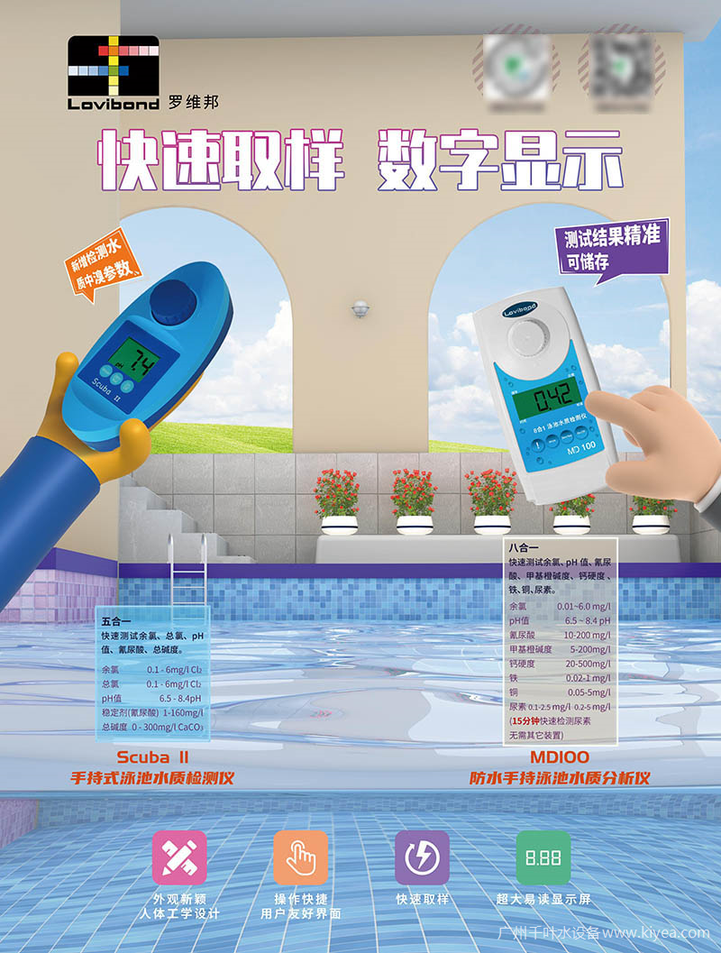 泳池水质检测仪