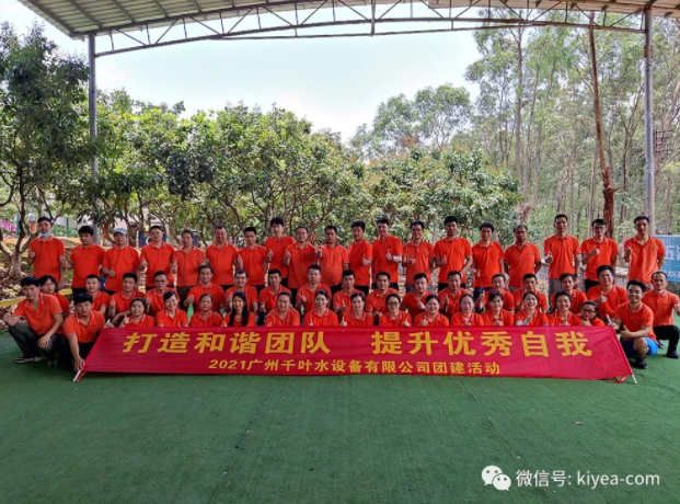 千叶水设备团建