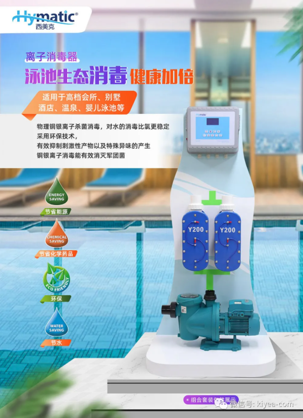 西美克泳池水处理消毒