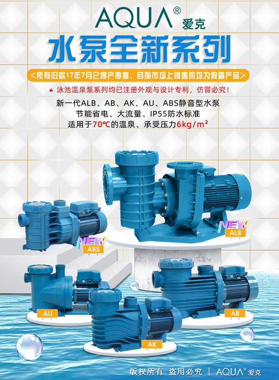 爱克泳池水泵
