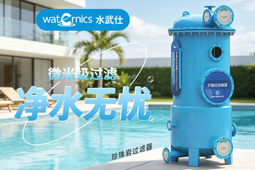 珍珠岩过滤器