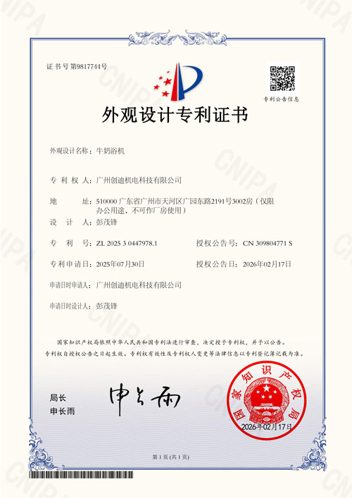 牛奶浴专利证书